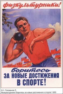 С Днем физкультурника!