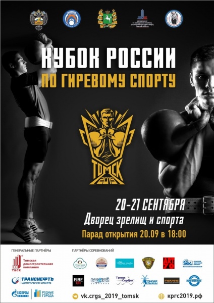 Кубок России - 2019!