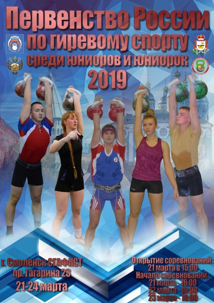 Первенство России среди юниоров 2019!