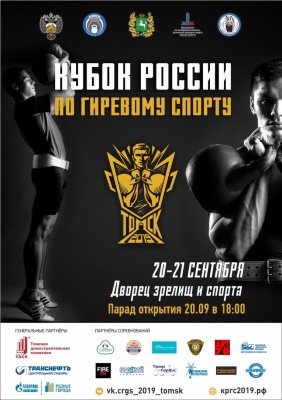 Кубок России - 2019!