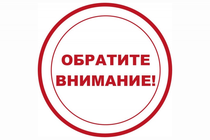 ВНИМАНИЕ!!!