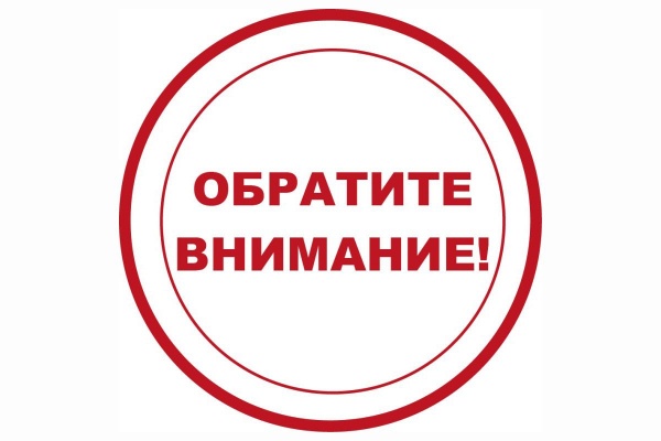 ВНИМАНИЕ!!!