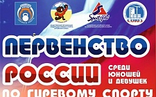 Первенство России среди юношей и девушек 2016 - г. Барнаул